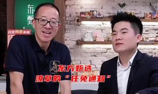 东方甄选任免通知没盖章