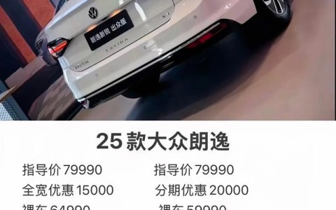 上海大众汽车报价（买车留电话入口）