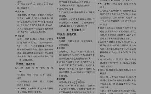 初一上册语文补充习题答案（初一语文补充答案上册人教版2020）