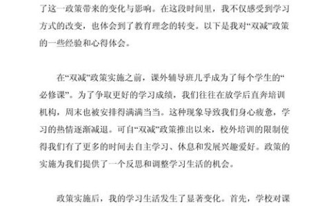 双减政策后记（双减后的我）