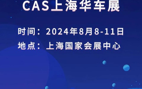 上海国际汽车展（2021年上海国际汽车展门票）