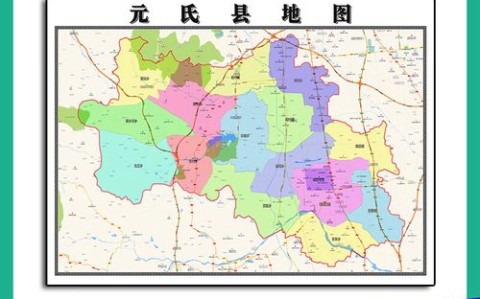 元氏县地图（元氏县地图全图可放大）