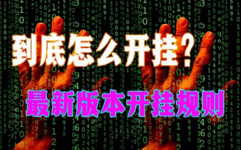 实操教程“皇冠十三水有挂吗的确有挂”√揭秘曝光猫腻