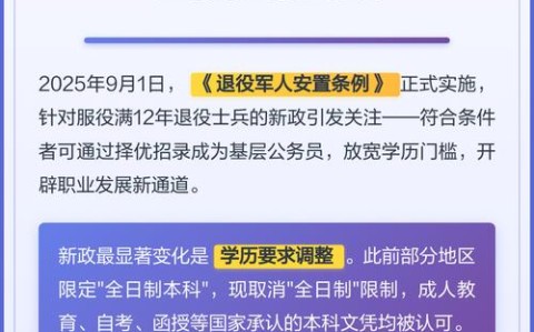 退役军人公务员考试（河北省退役军人公务员考试）