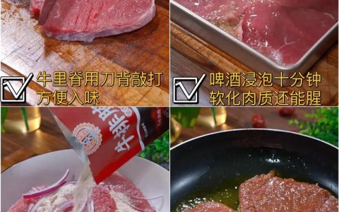 黑椒牛排的做法（黑椒牛排的做法大全家常窍门）