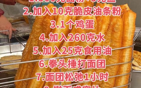 油条的做法（油条的做法家常做法）