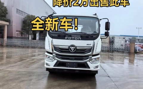 福田汽车报价（福田汽车官网）