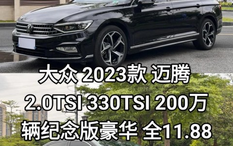 迈腾汽车报价（2025迈腾330落地价）