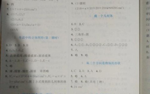 七年级上册数学配套练习册答案（七年级上册数学配套练答案人教版2021）