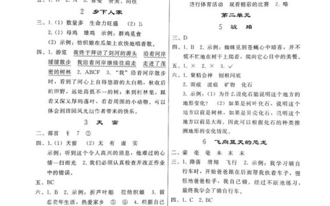 四年级下册语文练习册答案（四年级下册语文卷子可打印）