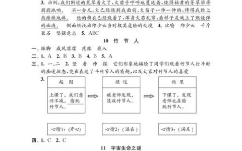 苏教版六年级上册语文练习与测试答案（六年级上册语文练与测试答案 苏教版 小学）