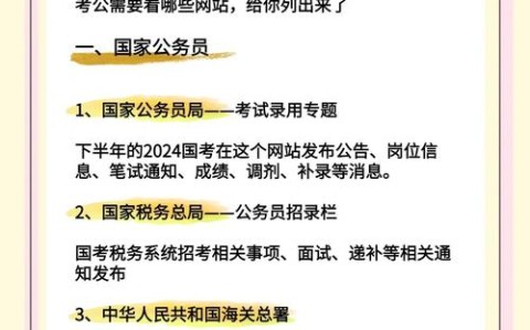 国家公务员网（国家公务员网址）