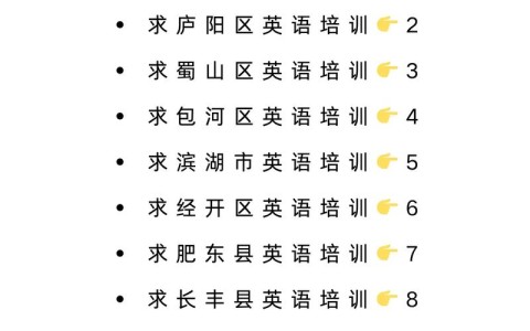 合肥英语（合肥英语辅导班哪个机构比较好）