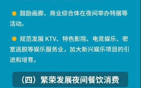 夜间经济规范（夜间经济的政策介绍）