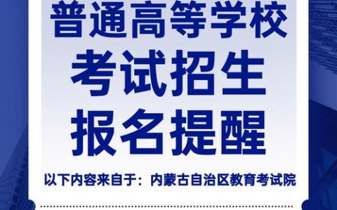 报考网站入口（报考网站入口内蒙古）