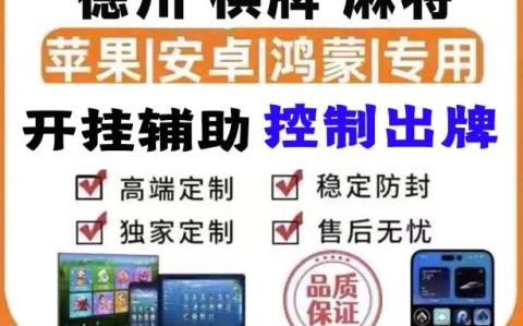 推荐一款“德扑之星辅助挂透视挂”(确实是有挂)知乎
