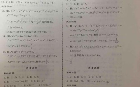 七年级下册数学练习册答案（七年级下册数学同步答案人教版）