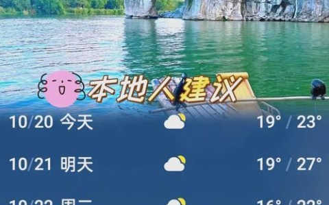 广西桂林天气预报（广西桂林未来10天的天气）