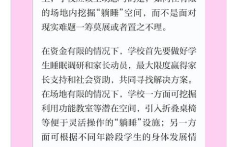 包含午休新国标实践的词条