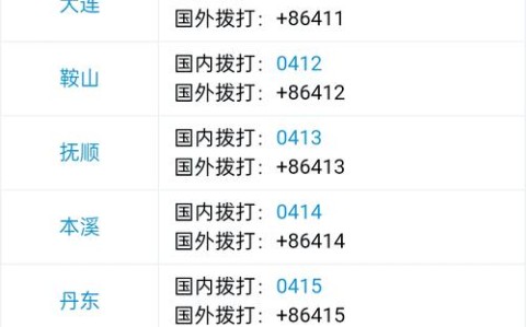 大连手机（大连手机号段查询）