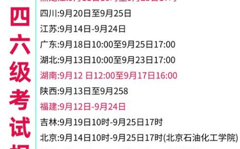 英语四级考试报名时间（英语四级考试时间）