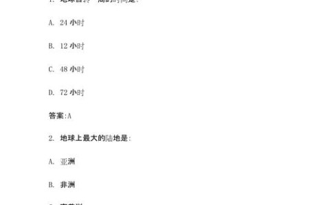 地理会考试卷及答案（地理会考测试题）