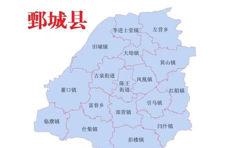 鄄城地图（山东鄄城地图）