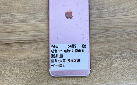 苹果6s手机报价（苹果6s手机报价及图片）