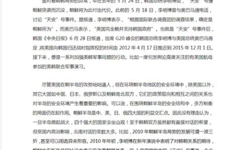 朝鲜半岛新段子（朝鲜半岛局势最新消息刚刚）