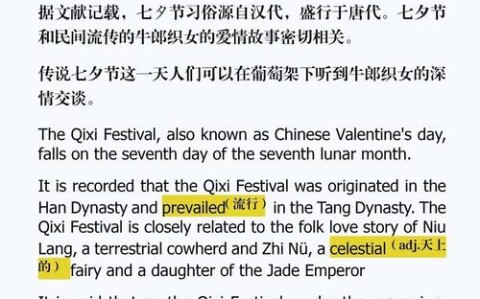 七夕英语（七夕英语翻译）