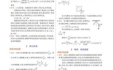 高一物理练习册答案（物理高一课本答案）