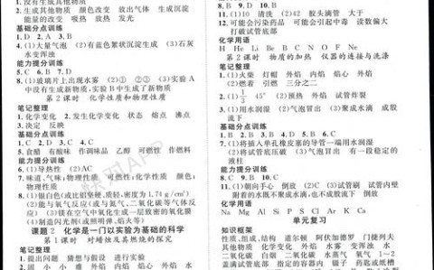 科学作业本八上答案（人教版八年级上册科学作业本答案）