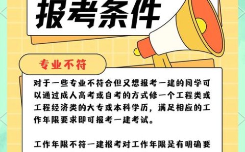 一级建造师报考条件（一级建造师报考条件有哪些）