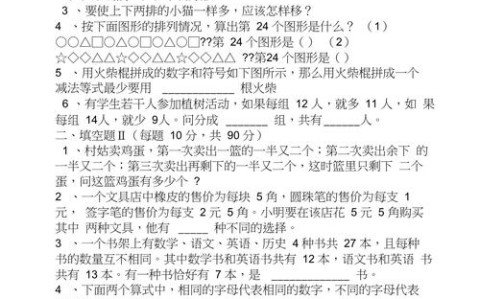 小学四年级奥数题及答案（小学四年级奥数题有答案）