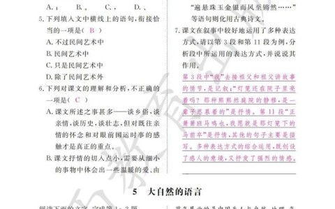 八下语文作业本答案人教版（八年级下册语文作业本答案2021）