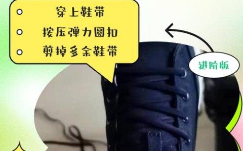 智能鞋带系法（智能鞋带扣）