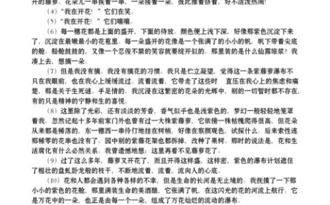 紫藤萝瀑布答案（紫藤萝瀑布的答案）