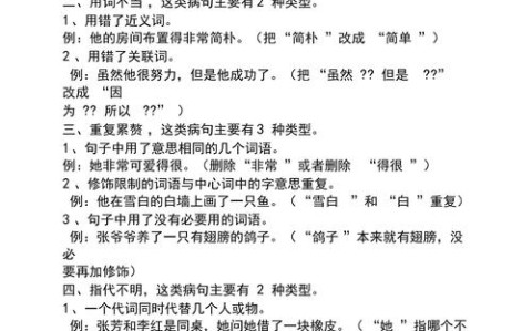 修改病句及答案（修改病句及答案和病因）