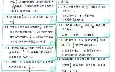 七年级上册数学同步练习答案（六年级上册数学同步训练题）