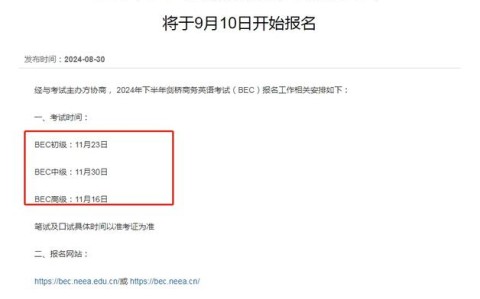 商务英语考试（商务英语考试报名入口）