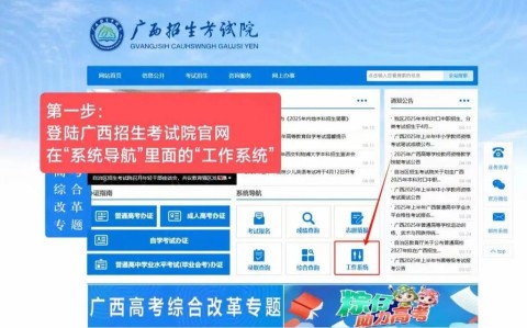 广西人事考试网（广西考试招生院官网）