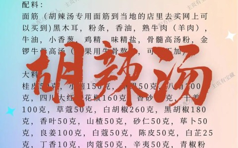 胡辣汤的做法（胡辣汤的做法步骤）