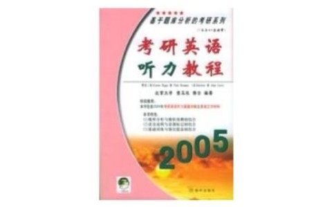 考研英语听力mp3下载（考研英语听力书）