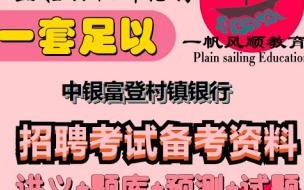 三井住友银行面试试题 中国银行招聘考试试题