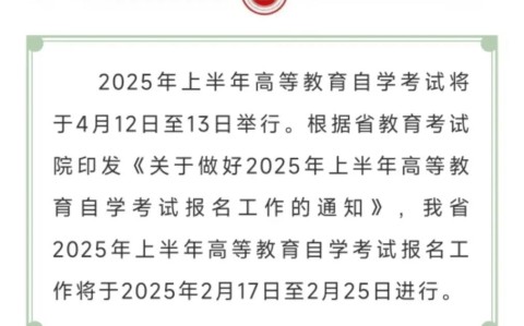 2025年自考报名时间（成人自考本科2025年报名时间）