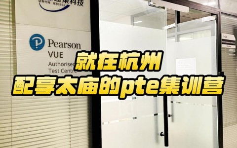 杭州英语培训机构（杭州英语培训机构合规吗）