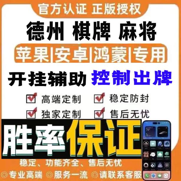 德州扑克挂透视辅助挂软件德州扑克透视挂作弊教程 p2