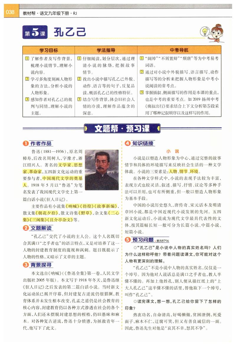 包含孔乙己文学2.0版的词条