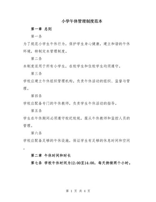 包含午休新国标实践的词条