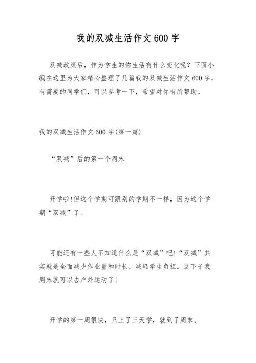 双减政策后记（双减后的我）
